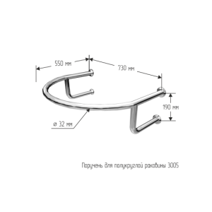 Поручень для полукруглой раковины настенный