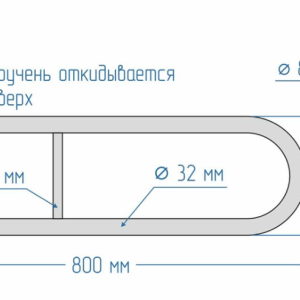 Поручень опорный настенный откидной без бумагодержателя 800х230 мм