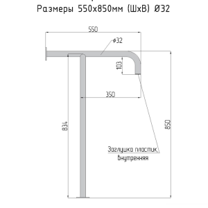 Поручень для унитаза для инвалидов напольный опорный П-образный