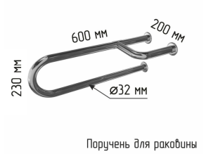 Поручень для раковины для МГН трехопорный универсальный 600мм из нержавеющей стали