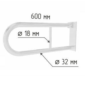 Поручень для зоны приема душа настенный откидной U-образный 600х200 мм, белый