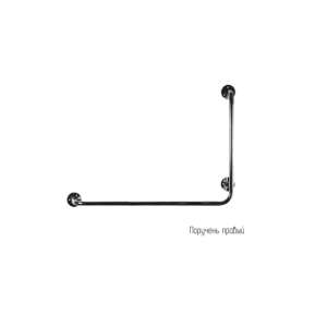 Поручень для инвалидов Г-образный 300х400мм - Правый